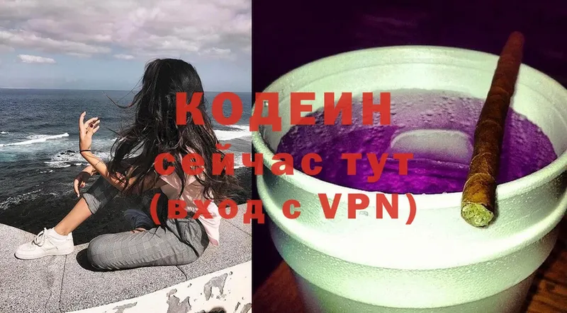 Кодеин напиток Lean (лин) Волоколамск